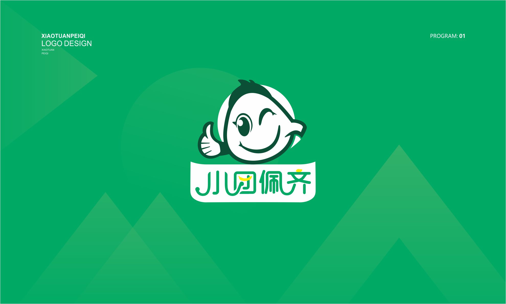 小团佩齐品牌设计方案最终确认版1.jpg